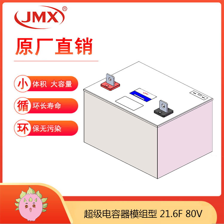 超級(jí)法拉電容器模組型80V 21.6F  適用于風(fēng)電變槳后備電源、輔助啟動(dòng)