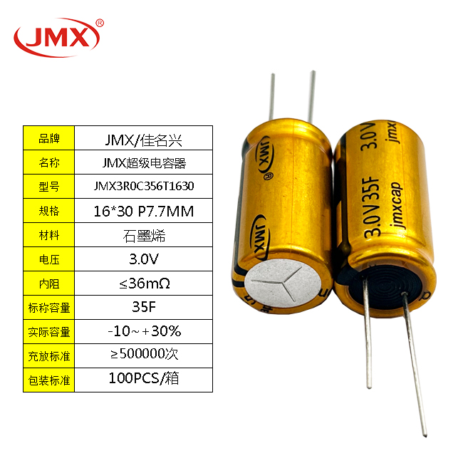 2.7v35F超級法拉電容穩(wěn)壓整流濾波功率補(bǔ)償ups備用電源6個串16v6f